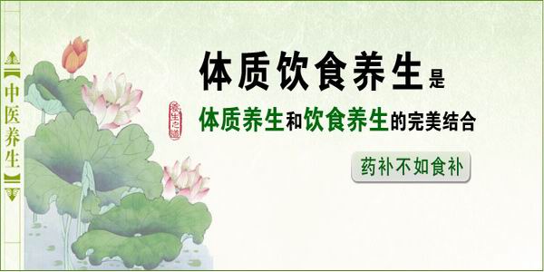中醫九種體質<a href=http://www.daocaipu.com/yangsheng/ target=_blank class=infotextkey>養生</a> 食療藥膳方