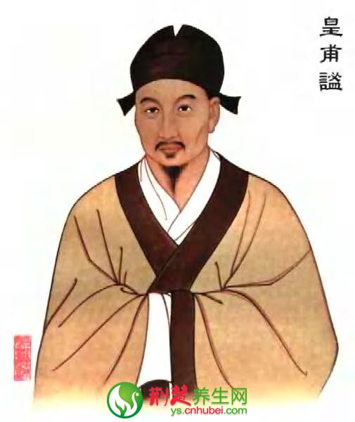 古代名醫皇甫謐和《針灸甲乙經》