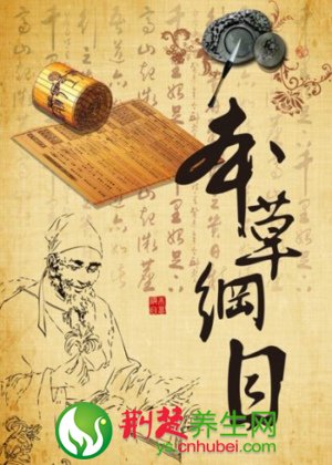 《本草綱目》 李時珍留給我們的中醫寶典