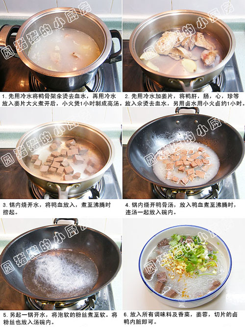 南京鴨血粉絲湯