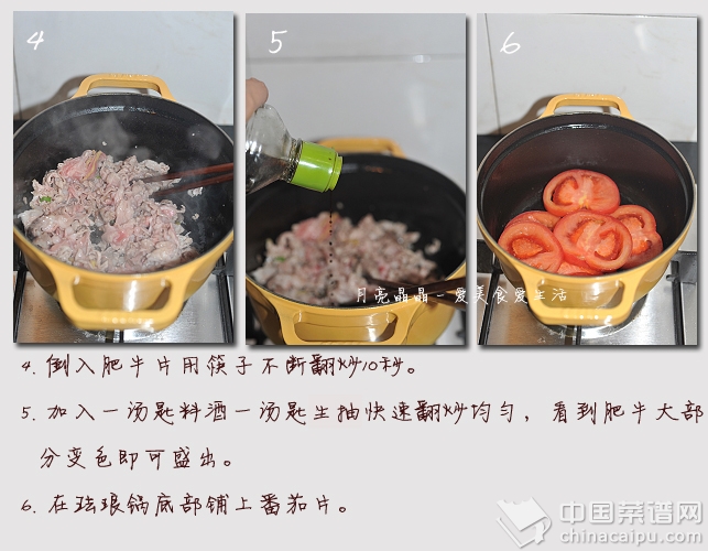 番茄金針肥牛煲