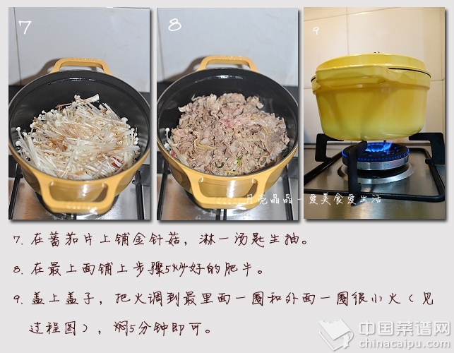 番茄金針肥牛煲
