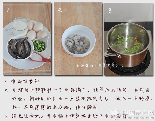 蝦仁炒鮮奶