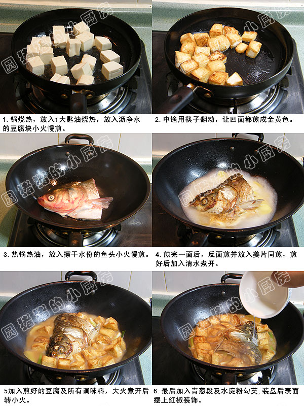 紅燒魚頭豆腐