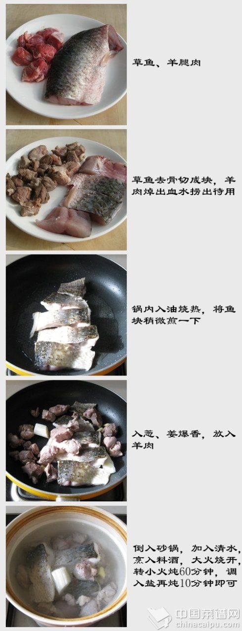 清燉魚羊鮮