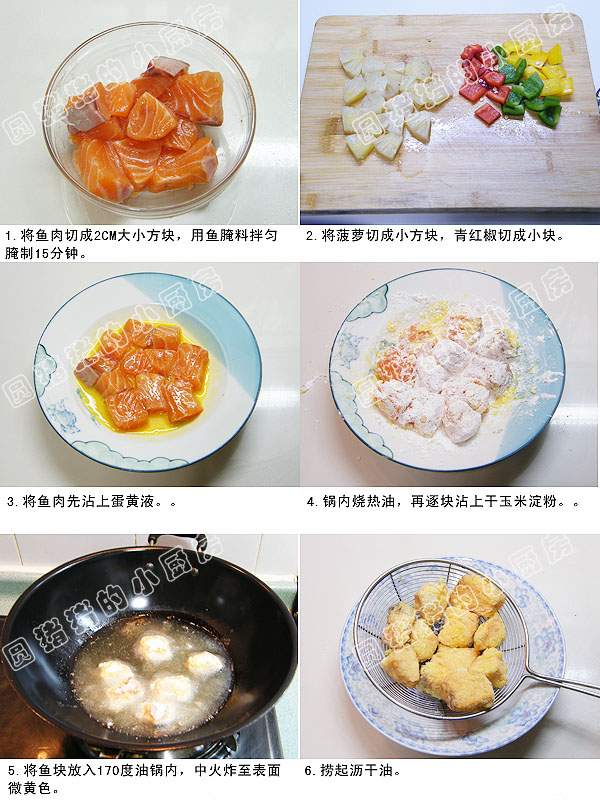 菠蘿咕嚕魚