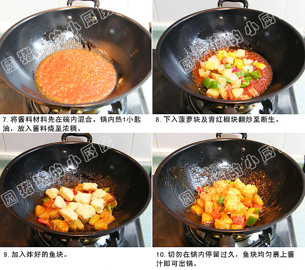 菠蘿咕嚕魚