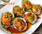 蒜蓉蒸鮑魚