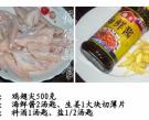 海鮮醬燜雞翅尖