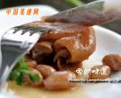 花生豬蹄
