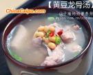 黃豆龍骨湯