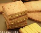 卡士達夾心餅乾