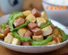 午餐肉豆腐炒苦瓜