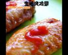 生抽烤雞翅