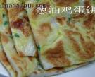 香蔥芝麻燒餅