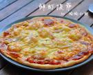 鮮蝦披薩